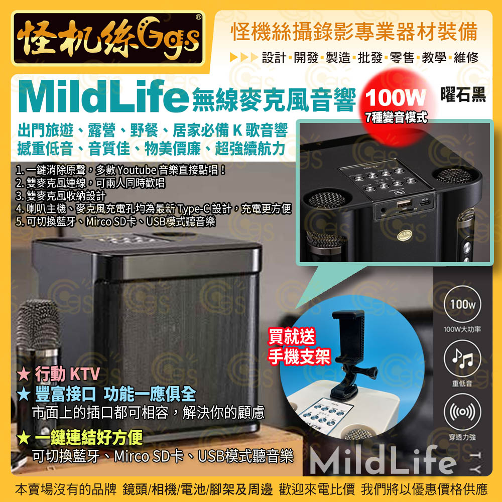 怪機絲 MildLife 麥克風音響 YS-203 行動KTV 黑 方塊酥音響 100W  Mirco SD USB