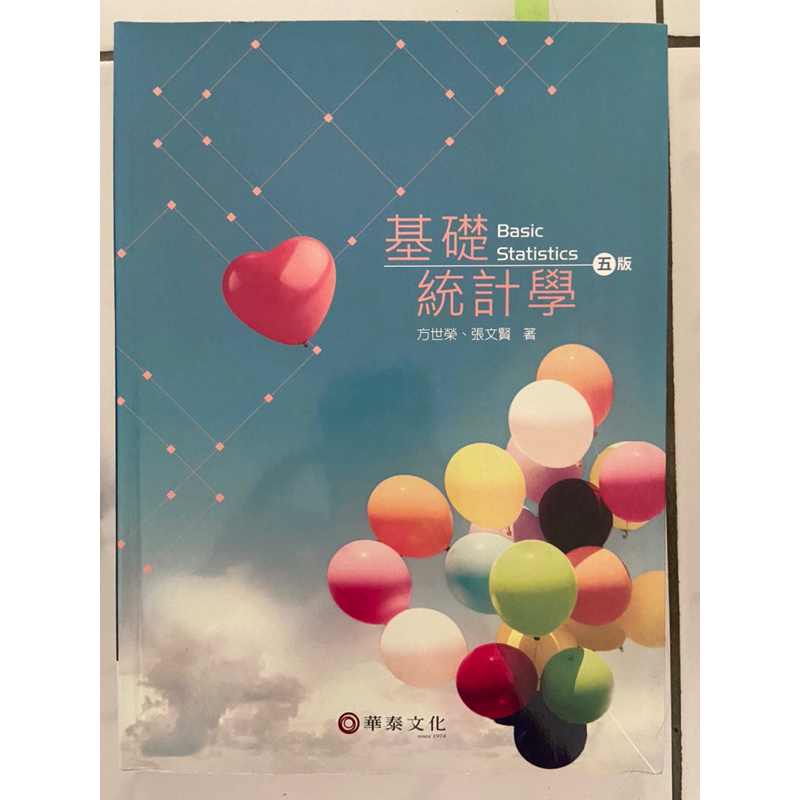 基礎統計學 華泰文化 第五版 世新大學📖行政管理系 教科書