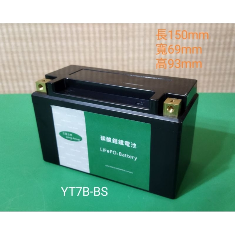 12V6AH【正晉企業Long Arrow】(綠標)機車電池(鋰鐵電池)(超低內電阻)