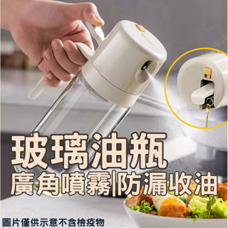 [臺灣現貨!噴倒兩用]玻璃油瓶 噴油瓶 噴油罐 噴倒兩用油瓶 調味瓶 噴霧油瓶 油瓶 油罐 玻璃油壺 油罐瓶 噴油壺