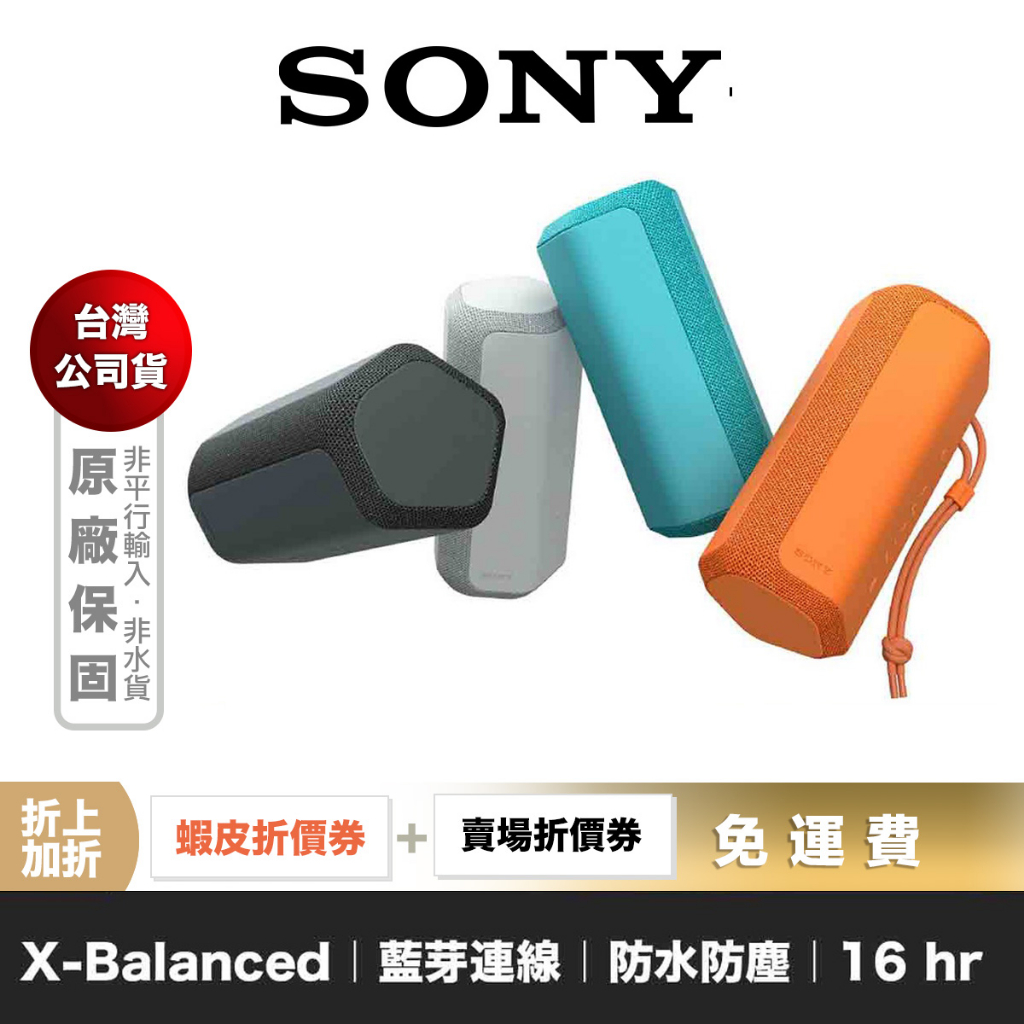 SONY SRS-XE200 藍牙喇叭 【領券折上加折】
