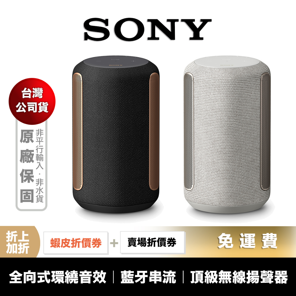 SONY SRS-RA3000 藍牙喇叭 【領券折上加折】