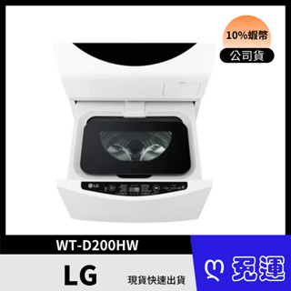 全新現貨 LG MiniWash迷你變頻洗衣機 (加熱洗衣)｜2公斤(冰磁白) WT-D200HW