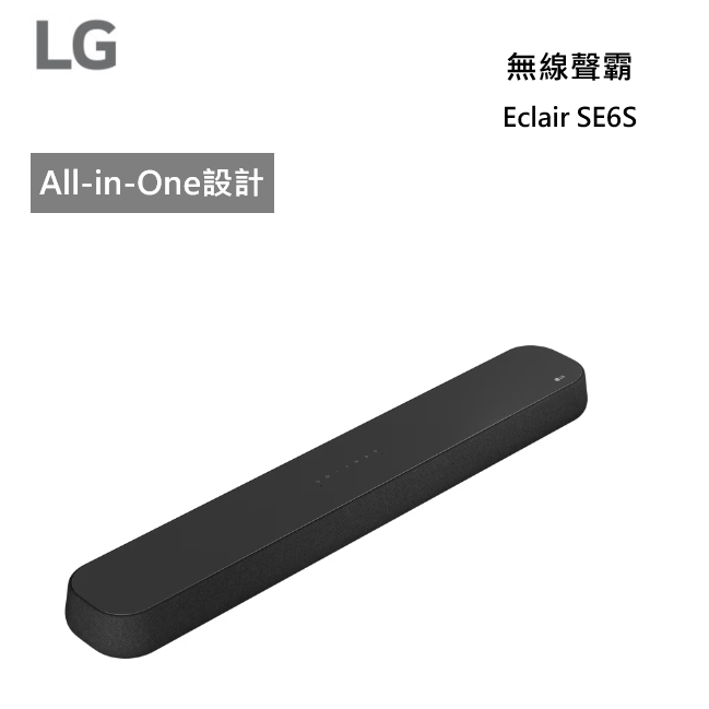 【紅鬍子】現貨 LG 樂金 Eclair SE6S SOUNDBAR 聲霸 All-in-One 設計