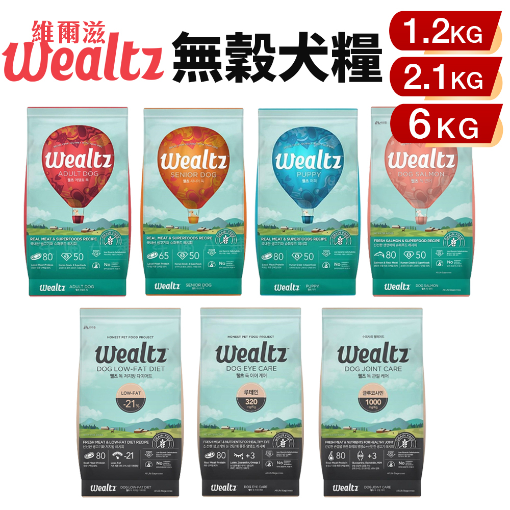 Ｗealtz 維爾滋 天然無穀犬糧1.2kg-6kg 幼成犬 高齡犬 鮭魚 低脂 護眼 關節『WANG』