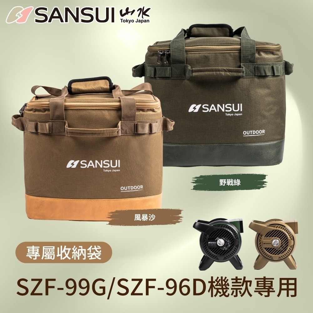 早點名｜ SANSUI 山水 戰術收納袋 綠/沙 循環扇收納袋 露營裝備袋 裝備收納袋 居家收納