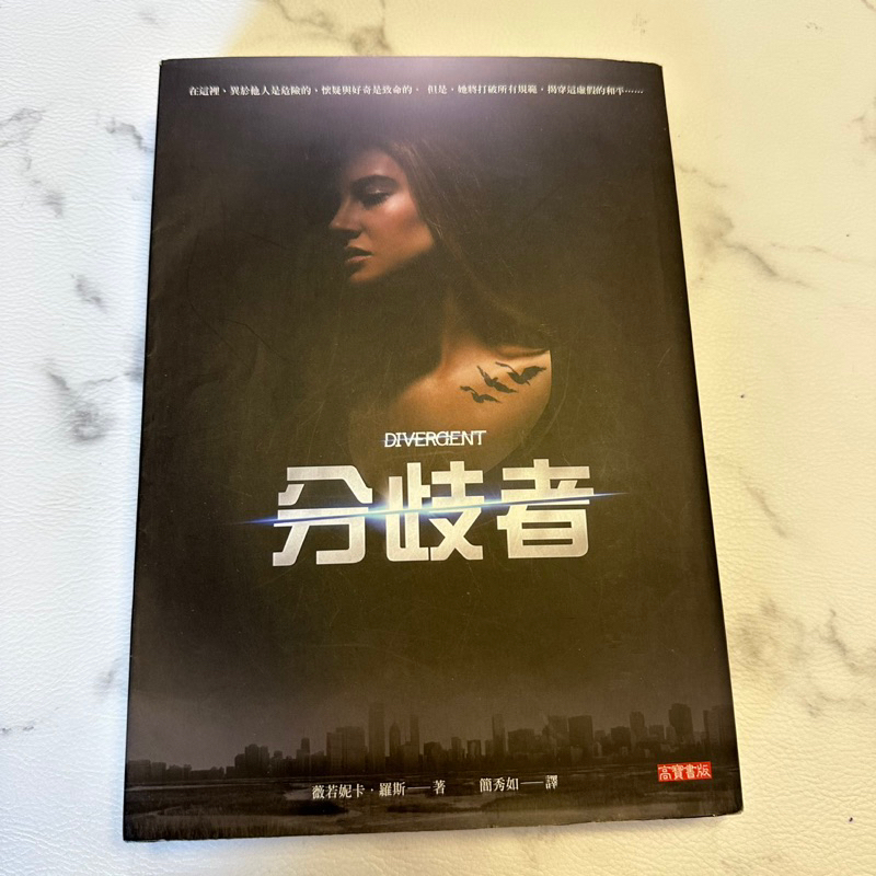 美國電影-分歧者-原創全套小說（三部曲）