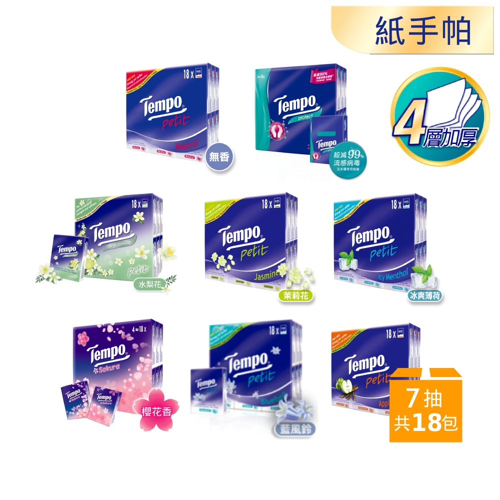 Tempo 4層加厚紙手帕-迷你袖珍包(7抽x18包/組) 面紙/衛生紙/隨身包/袖珍包