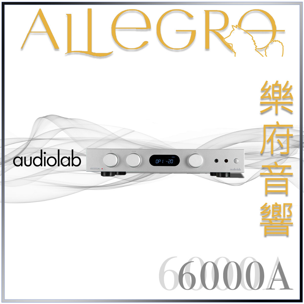 樂府音響 | Audiolab 6000A 綜合擴大機 (兼容前、後級模式)｜台北音響專賣店