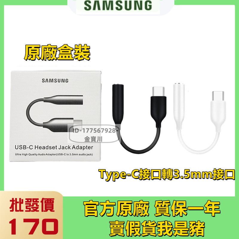 三星 SAMSUNG 原廠 Type-C 轉 3.5mm 耳機轉接線 DAC typec耳機轉接頭 耳機線 音源轉接線