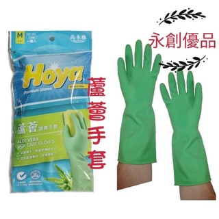 蘆薈手套 洗碗手套 家務手套 廚房手套 清潔手套 橡膠手套 食品手套 乳膠手套