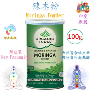 ॐ印度 - 辣木粉 Moringa Powder (100公克) 富含維生素和礦物質