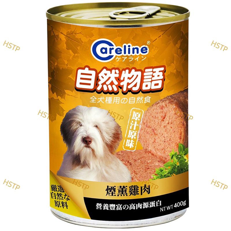Careline自然物語犬罐頭-煙燻雞肉口味（400g*24罐）自然物語狗罐頭。