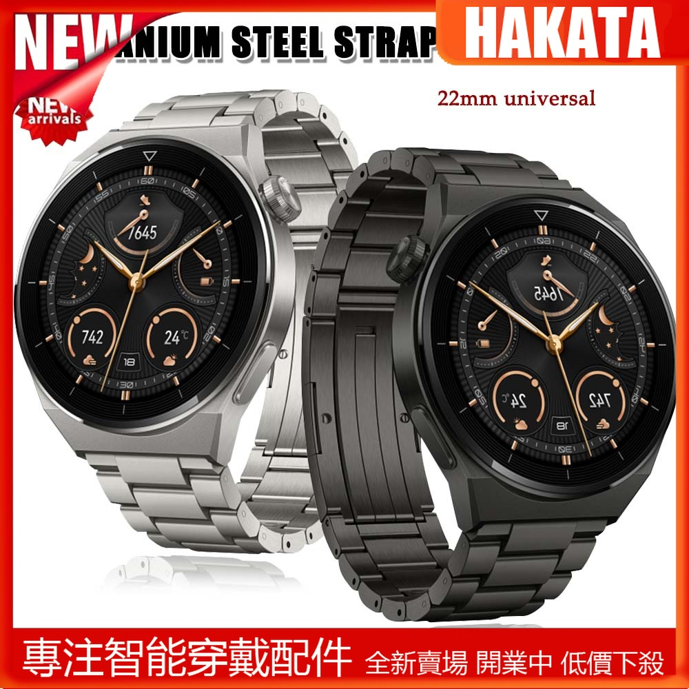 適用於華為GT 4 46mm GT2 GT3 SE Pro三珠鈦鋼錶帶 華為Watch Buds 22mm原裝扣金屬錶帶