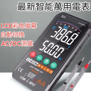 含稅 蝦皮貸開發票 動萬用電錶 三用電表 智慧防燒測電錶 NCV非接觸式電壓探測 自動辨識無須換檔 高精度測電錶 電