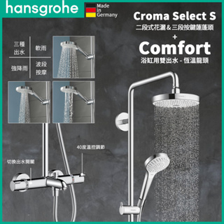 ⭐德國原裝 Hansgrohe Croma Select S 180 浴缸龍頭 淋浴 花灑 頂灑 蓮蓬頭 27351