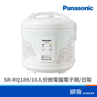 Panasonic 國際牌 SR-RQ189 10人份 機械式 電子鍋