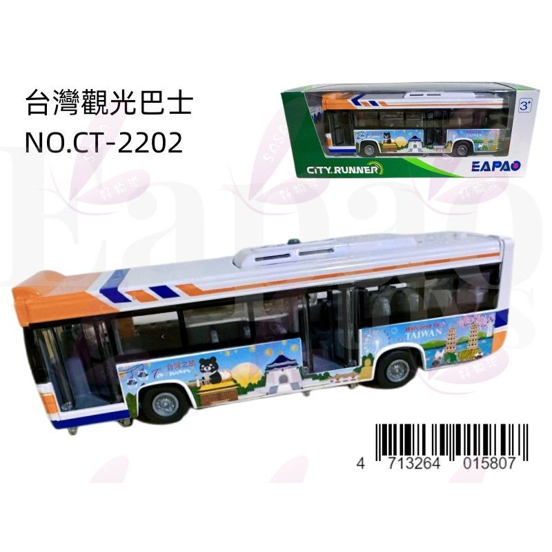 易保 Eapao - 台灣觀光巴士