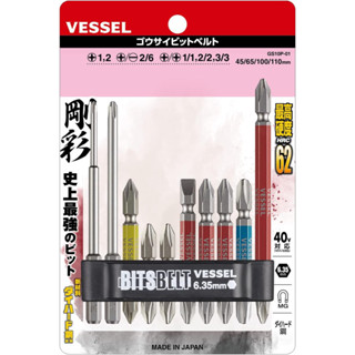 現貨不用等🇯🇵日本製 VESSEL剛彩 GS10P-01 超值10支裝起子頭組 附收納套 彩色塗裝 高硬度
