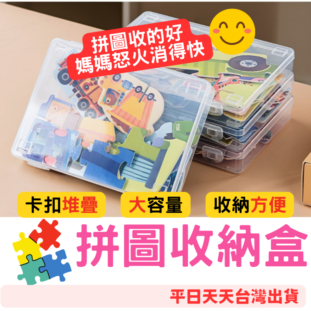超人氣熱銷🔥拼圖收納盒 玩具收納 旅行收納盒 玩具收納盒 拼圖收納 小收納盒 小物收納 小本子收納 色筆收納 積木收納