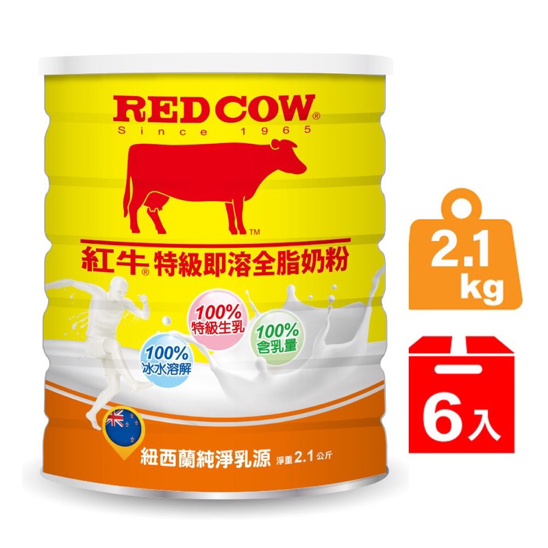 紅牛 特級即溶全脂奶粉-2.1kg*6罐🔺現貨 箱購宅配