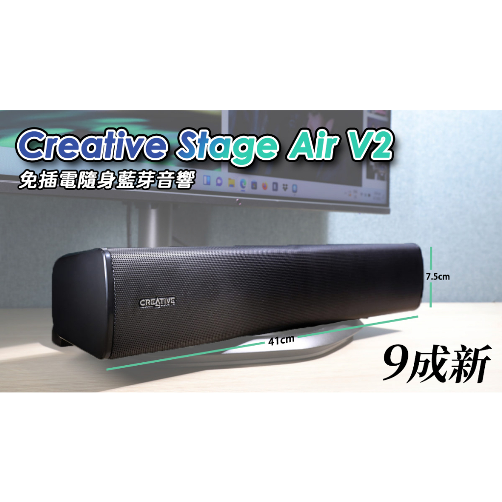 【漾屏屋】CREATIVE 創新未來 Stage Air V2 藍芽喇叭 露營喇叭 9成新