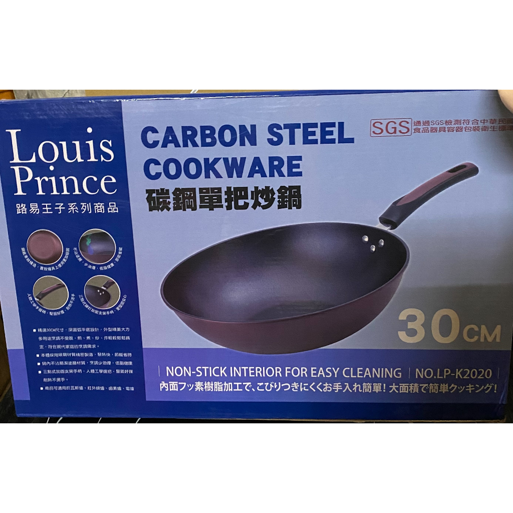 路易王子系列碳鋼單把炒鍋30cm