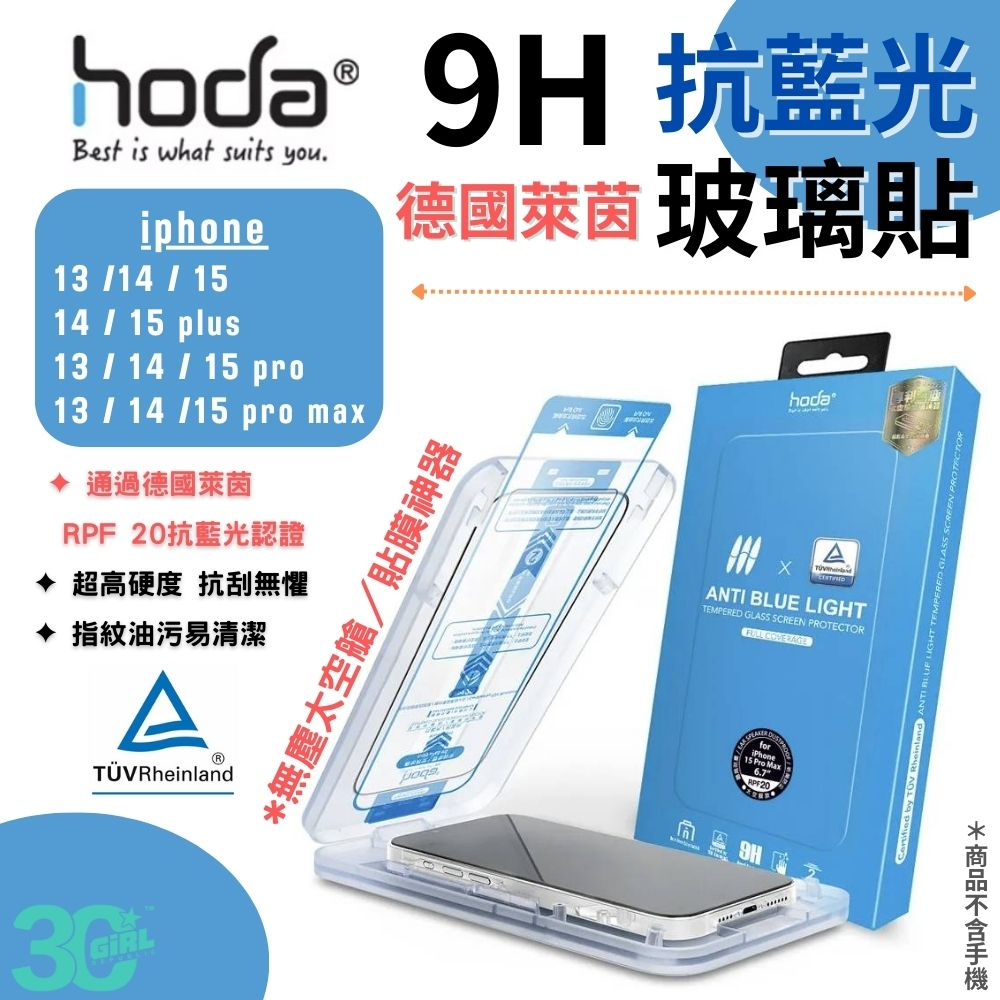 HODA 抗藍光 亮面 9H 玻璃貼 螢幕貼  附無塵太空艙 適 iPhone 14 15 plus pro max