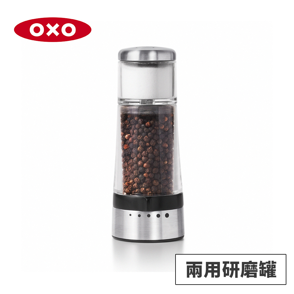 美國OXO 兩用研磨器 OX0102033A