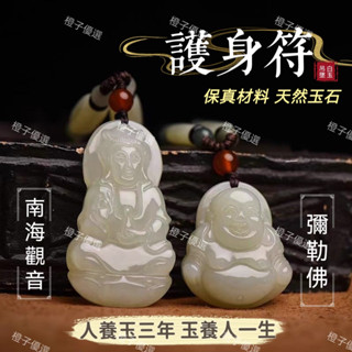 🙏🏻紫南宮過爐 開光🙏🏻農四月初一更新-天然觀音笑佛吊墜 護身符項鍊 情侶項鏈 彌勒佛 觀音菩薩 生日禮物禮物