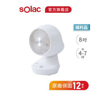 【 Solac 】SFM-Q02W 限量福利品 8吋空氣循環扇 桌扇 有線 循環扇 電風扇 空氣循環扇 Q02 風扇
