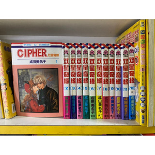 稀有自藏書 雙星奇緣1-12完 無章釘 E1
