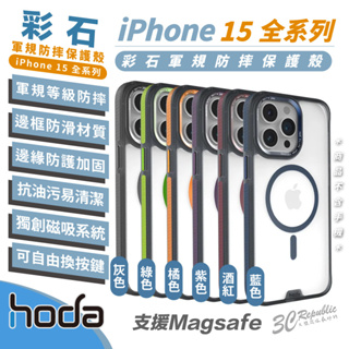 hoda 彩石 自動修復 magsafe 保護殼 軍規 防摔殼 手機殼 適 iPhone 15 Plus pro Max