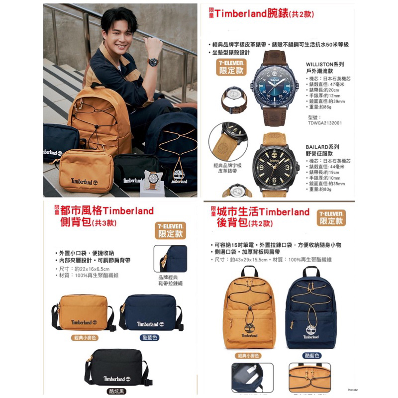 7-11 現貨 美國Timberland2023年全新 城市生活後背包 都市風格側背包 品牌經典腕錶