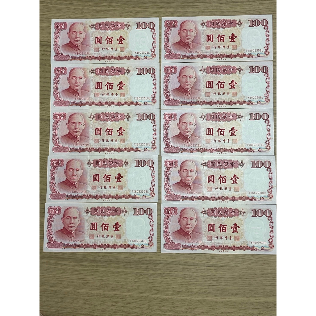 狀況超新 10張 連號 帶平3 新台幣 無摺痕 UNC 台灣紙鈔 此標10張如照 民國76年 紅 100 壹佰元