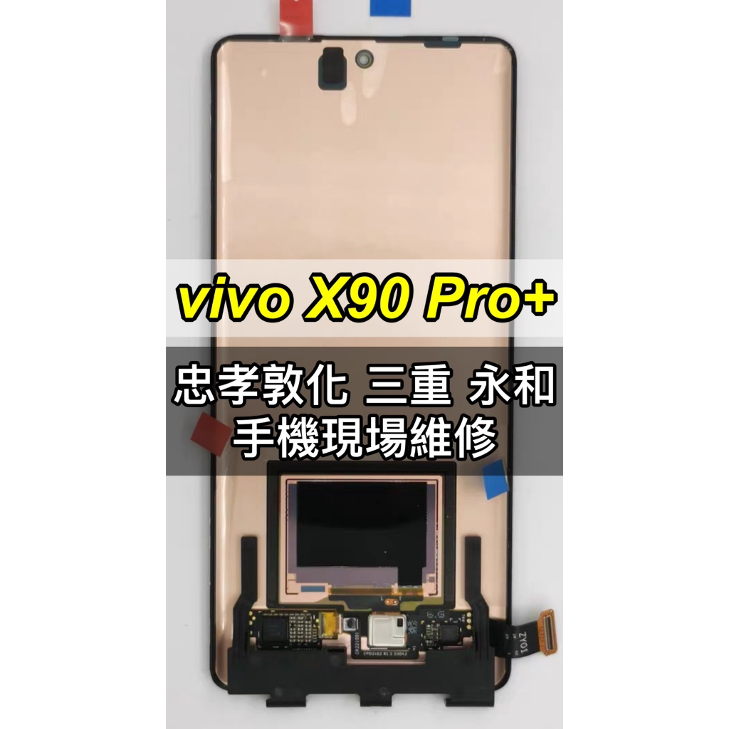 vivo X90 PRO+ 螢幕總成 vivoX90PRO+ 綠線 x90pro+ 換螢幕 螢幕維修更換