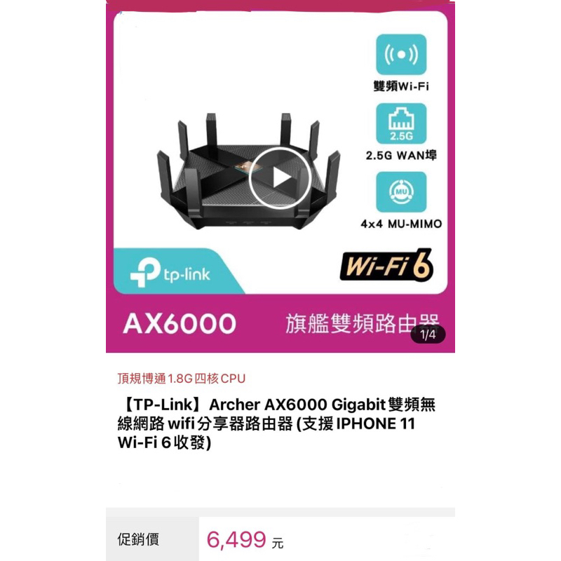 （TP-Link）Archer Ax6000 Gigabit 雙頻無 線網路wifi分享器路由器