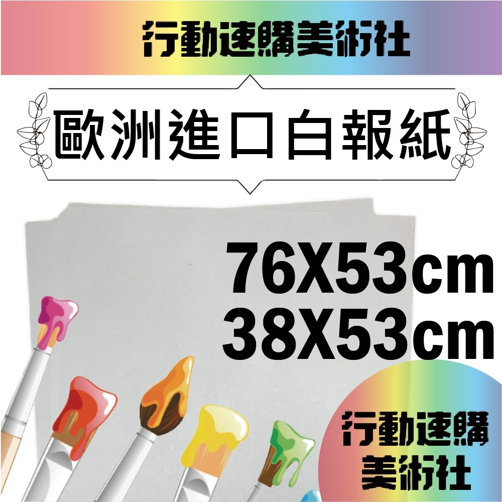 【克林】歐洲進口 白報紙 新聞紙 土報紙 填充紙 鞋盒紙 搬家包裝 包裝紙 吸濕 寵物鋪底 零件包裝 蔬果包裝 包貨