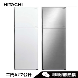 HITACHI 日立 RVX429 冰箱 417L 兩門 雙獨立風扇冷卻系統