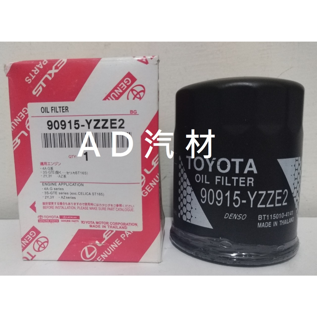TOYOTA 豐田 90915-YZZE2 原廠 正廠 鐵 長 機油芯 機油心 濾芯 濾心 濾清器