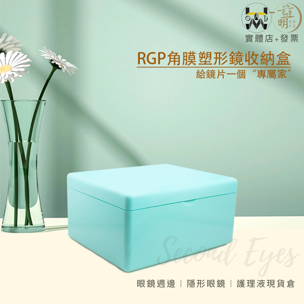 ▋歐美熱銷 ▋RGP 角膜塑形隱形眼鏡收納盒 可放20盒彩色美瞳日拋 護理液 內附防掉片沖洗盤 可調角度大尺寸鏡子