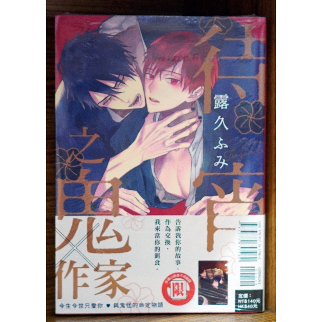 【全新首刷】待宵之鬼 (全) 露久ふみ 首刷書腰+典藏卡【霸氣貓四館】【現貨】BL 漫畫 禮物 有發票 免運 有蝦幣