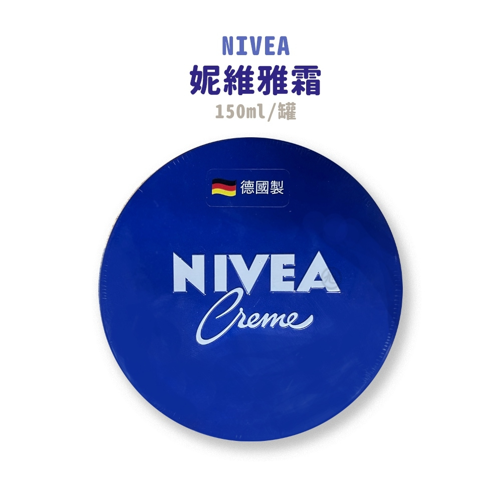 【妮維雅】NIVEA 霜 150ml/罐【小財神】