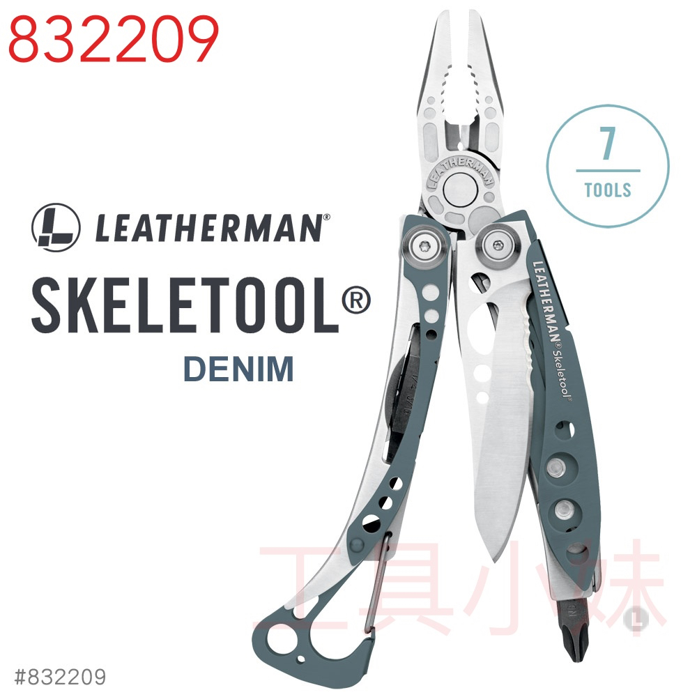 ～工具小妹～ 公司貨 保固25年 Leatherman Skeletool 灰藍款工具鉗 832209