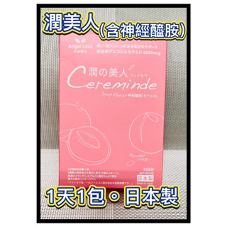 【天使娜拉】潤の美人 日本專利玄米胚芽萃取物 潤之美人 (含神經醯胺 Ceramide