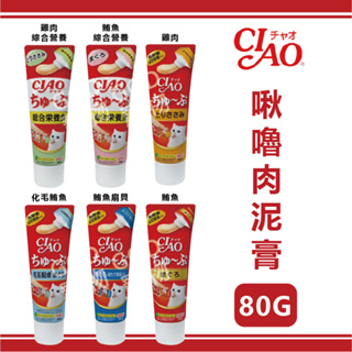 日本CIAO-啾嚕乳酸菌肉泥膏 80G 日本製 肉泥膏 ~