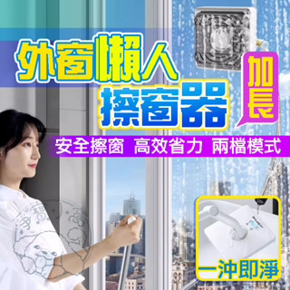 🔥加長款🔥外窗懶人擦窗器 擦外窗玻璃神器 U型擦窗神器 可伸縮擦窗神器 伸縮擦窗器 高層窗外窗戶 高樓窗戶清潔 擦窗