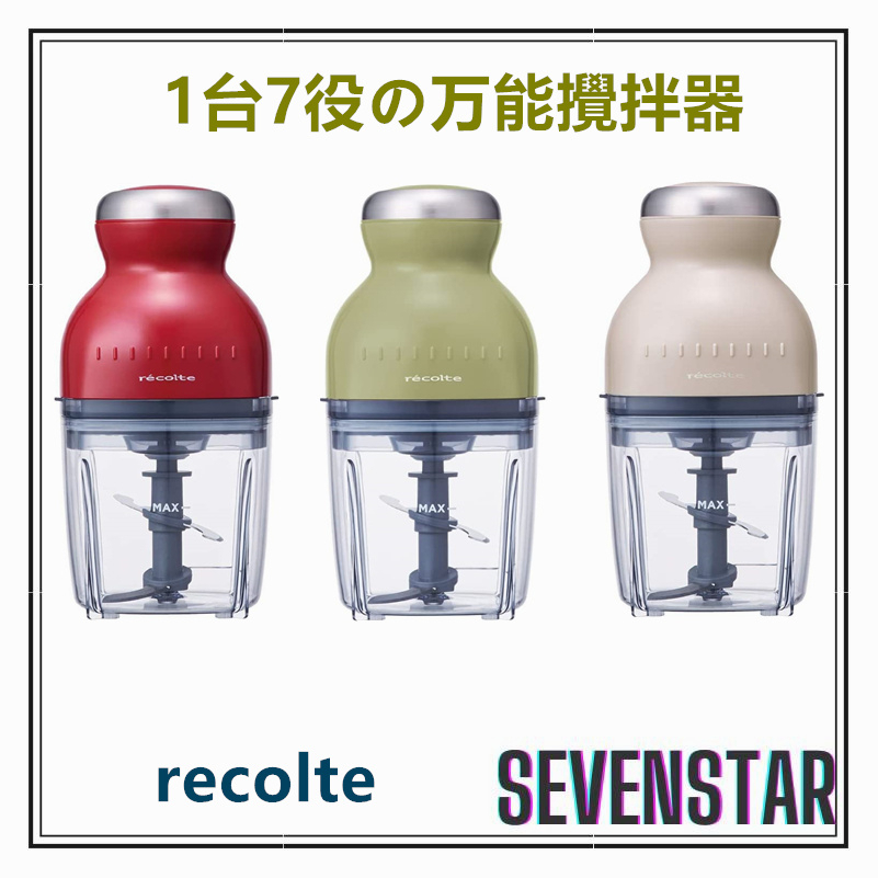 日本直送 recolte 麗克特 RCP-3 萬能料理機 攪拌器 破碎機 刨冰機 奶泡機 7合1 食物處理器