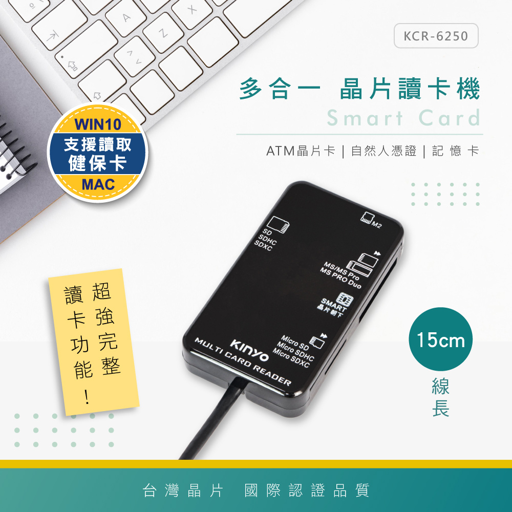 KINYO 耐嘉 KCR-6250 多合一晶片讀卡機 15CM USB 讀卡機 健保卡 金融卡 記憶卡