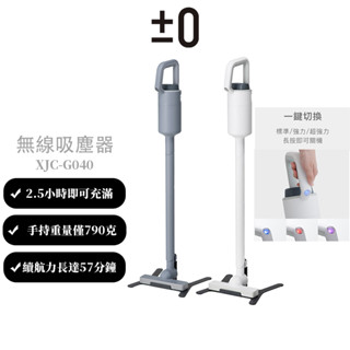 正負零 無線吸塵器 XJC-G040 (灰/白)